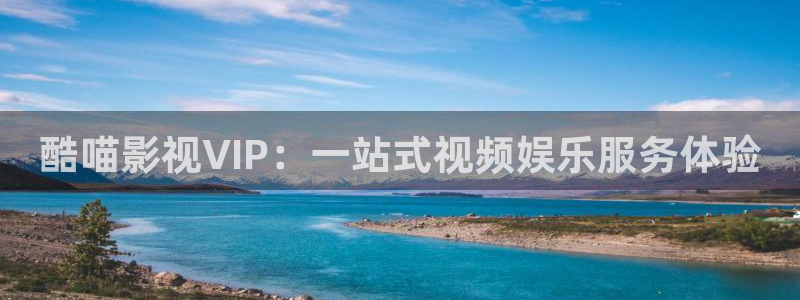 《四库影视》电视剧在线观看-好看影院：酷喵影视VIP：一站式视频娱乐服务体验
